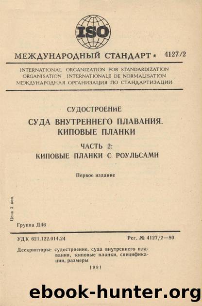ISO 04127-2-1980 rus (scan) by Unknown