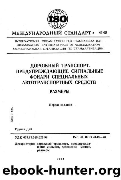 ISO 04148-1978 rus (scan) by Unknown