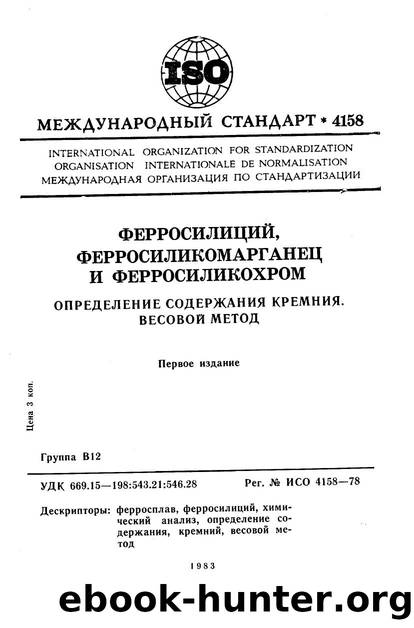 ISO 04158-1978 rus (scan) by Unknown