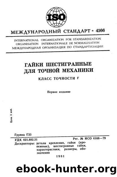 ISO 04166-1979 rus (scan) by Unknown