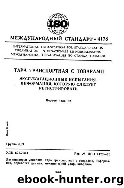 ISO 04178-1980 rus (scan) by Unknown