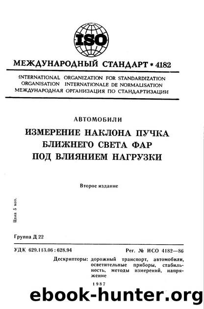 ISO 04182-1986 rus (scan) by Unknown