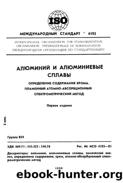 ISO 04193-1981 rus (scan) by Unknown