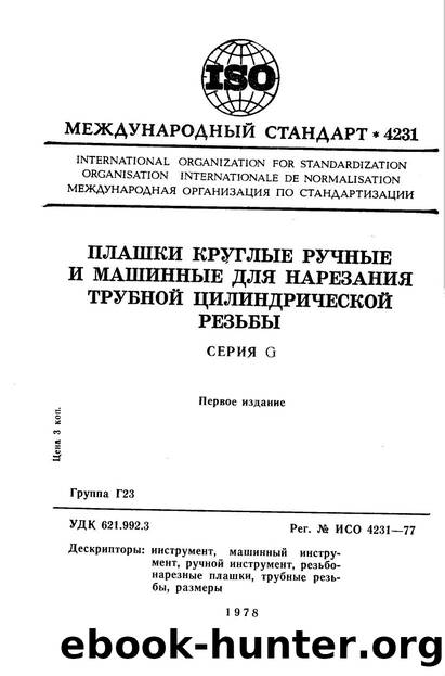 ISO 04231-1977 rus (scan) by Unknown