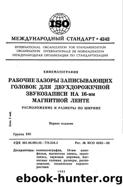 ISO 04242-1980 rus (scan) by Unknown