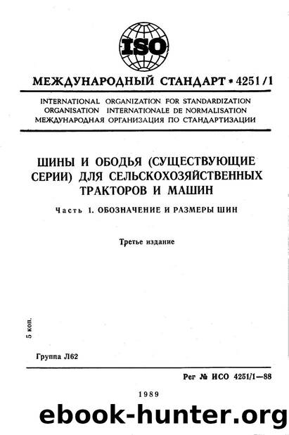 ISO 04251-1-1988 rus (scan) by Unknown