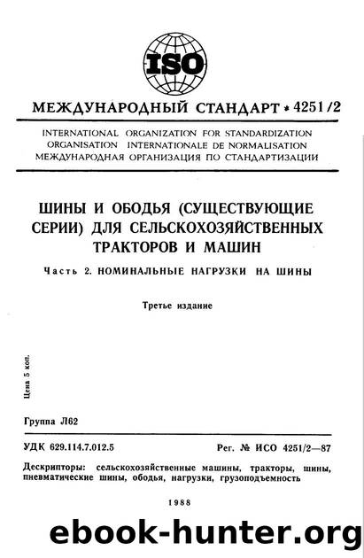ISO 04251-2-1987 rus (scan) by Unknown