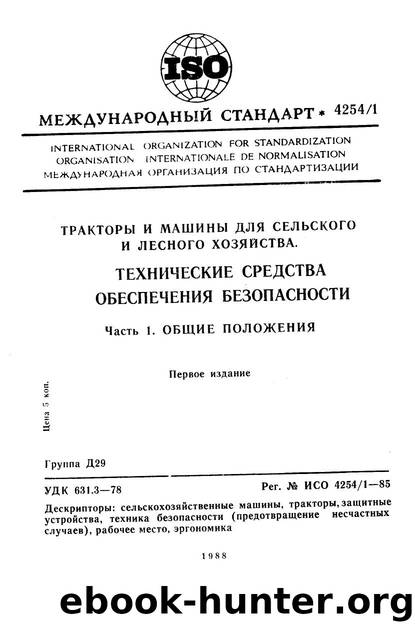ISO 04254-1-1985 rus (scan) by Unknown