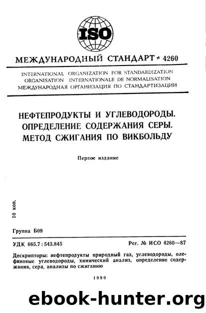 ISO 04260-1987 rus (scan) by Unknown