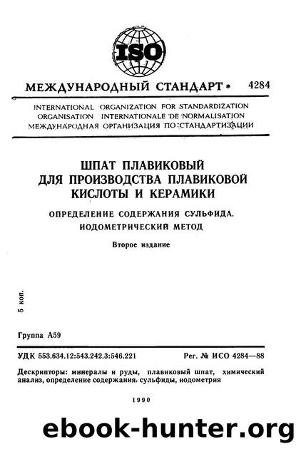 ISO 04284-1988 rus (scan) by Unknown