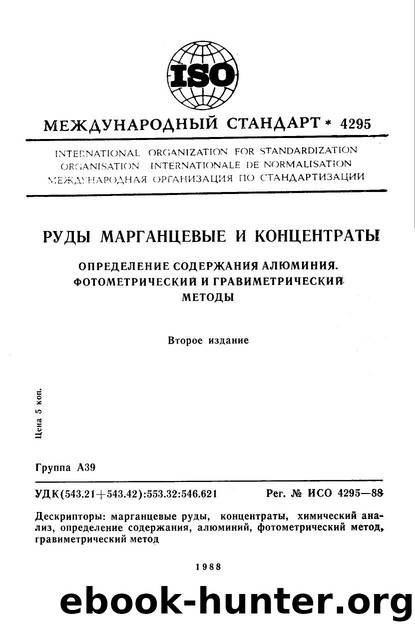 ISO 04295-1988 rus (scan) by Unknown