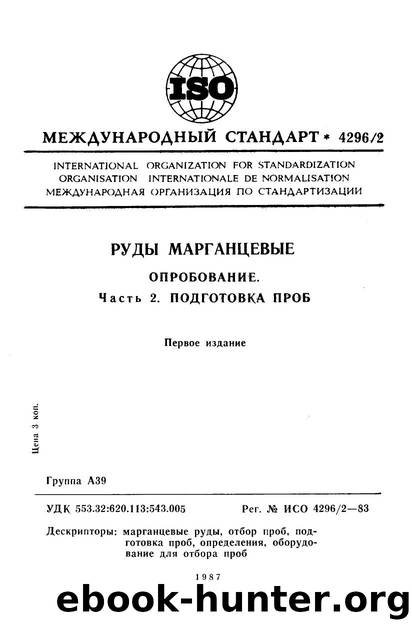 ISO 04296-2-1983 rus (scan) by Unknown
