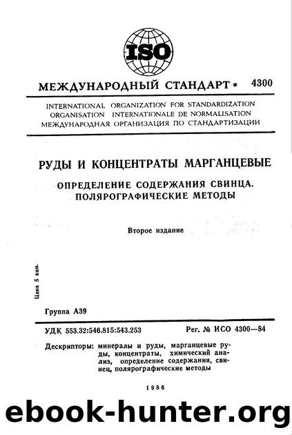 ISO 04300-1984 rus (scan) by Unknown