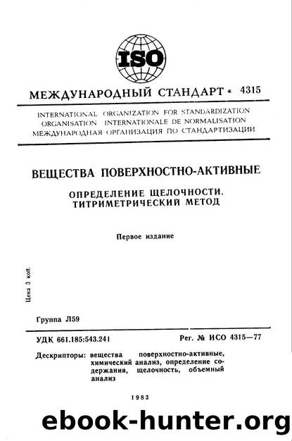 ISO 04315-1977 rus (scan) by Unknown