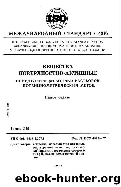 ISO 04316-1977 rus (scan) by Unknown