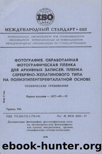 ISO 04332-1977 rus (scan) by Unknown