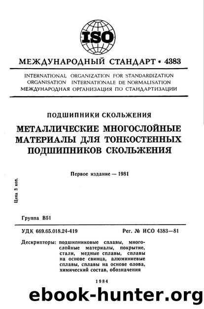 ISO 04383-1981 rus (scan) by Unknown