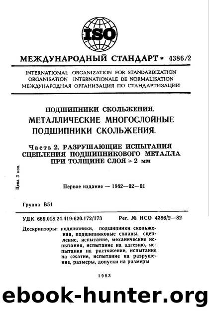 ISO 04386-2-1982 rus (scan) by Unknown