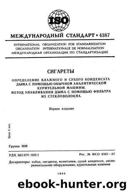 ISO 04387-1987 rus (scan) by Unknown