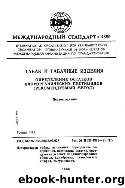 ISO 04389-1981 rus (scan) by Unknown