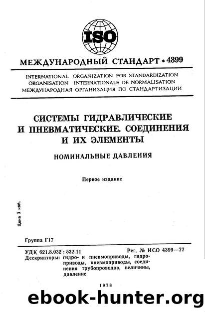 ISO 04399-1977 rus (scan) by Unknown