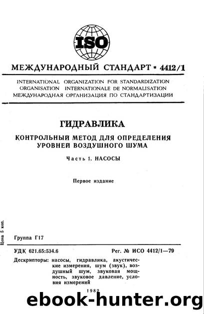 ISO 04412-1-1979 rus (scan) by Unknown
