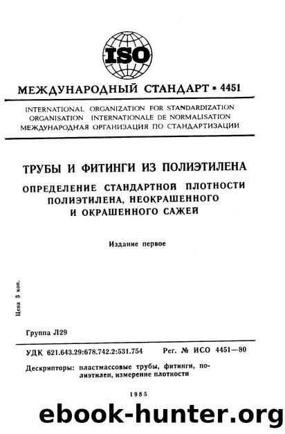 ISO 04451-1980 rus (scan) by Unknown