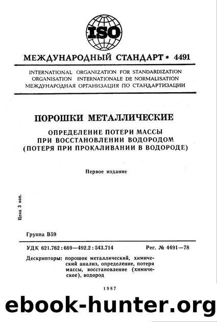 ISO 04491-1978 rus (scan) by Unknown