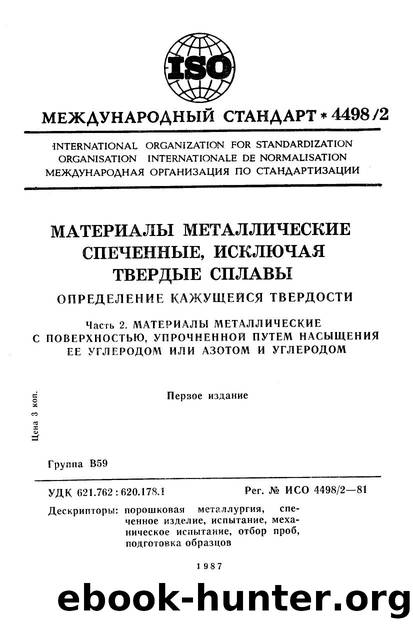 ISO 04498-2-1981 rus (scan) by Unknown