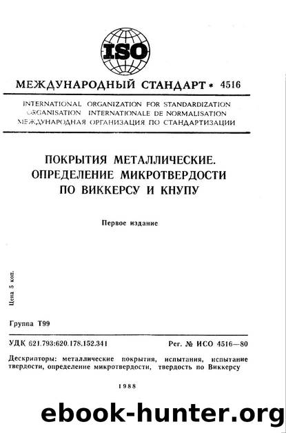 ISO 04516-1980 rus (scan) by Unknown
