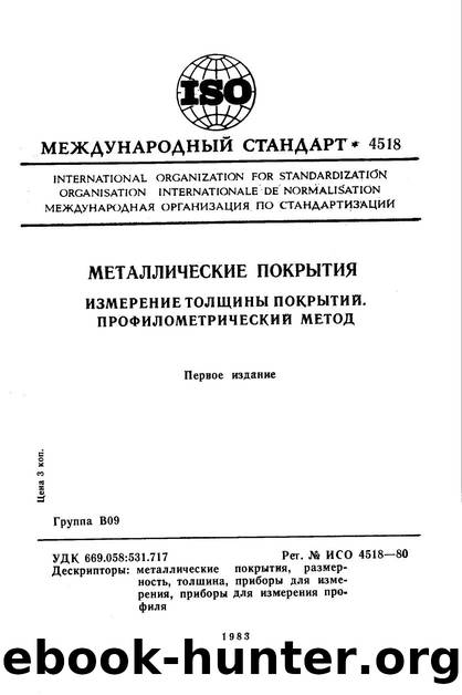 ISO 04518-1980 rus (scan) by Unknown
