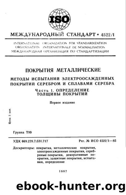 ISO 04522-1-1985 rus (scan) by Unknown