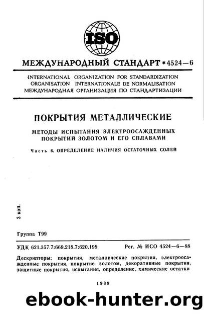 ISO 04524-6-1988 rus (scan) by Unknown