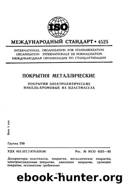 ISO 04525-1985 rus (scan) by Unknown