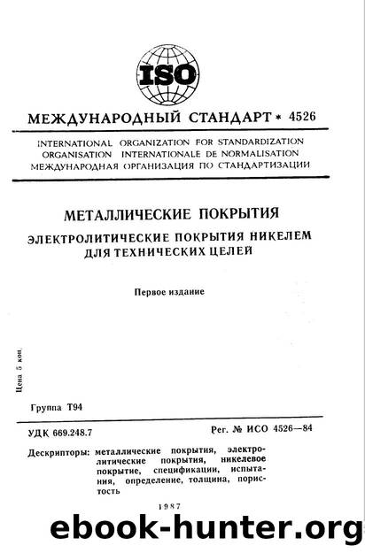 ISO 04526-1984 rus (scan) by Unknown