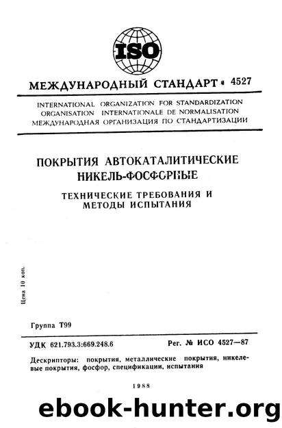 ISO 04527-1987 rus (scan) by Unknown