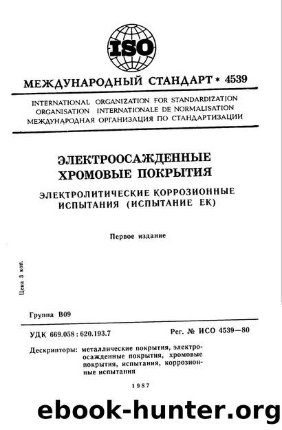 ISO 04539-1980 rus (scan) by Unknown