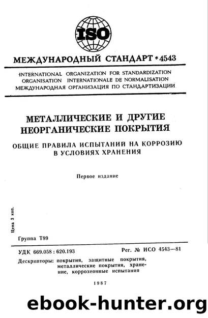 ISO 04543-1981 rus (scan) by Unknown