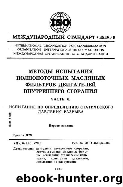 ISO 04548-6-1985 rus (scan) by Unknown