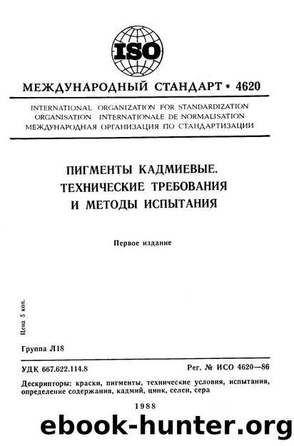 ISO 04620-1986 rus (scan) by Unknown