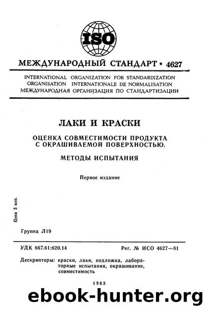 ISO 04627-1981 rus (scan) by Unknown
