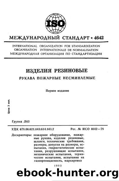 ISO 04642-1978 rus (scan) by Unknown