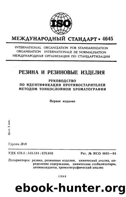 ISO 04645-1984 rus (scan) by Unknown