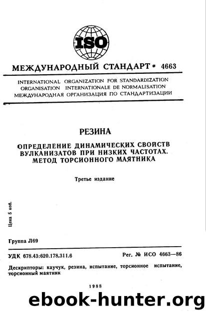 ISO 04663-1986 rus (scan) by Unknown