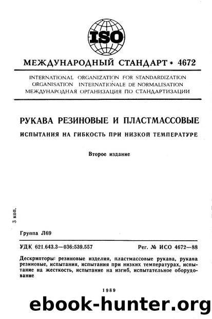ISO 04672-1988 rus (scan) by Unknown