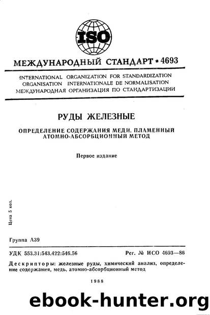ISO 04693-1986 rus (scan) by Unknown