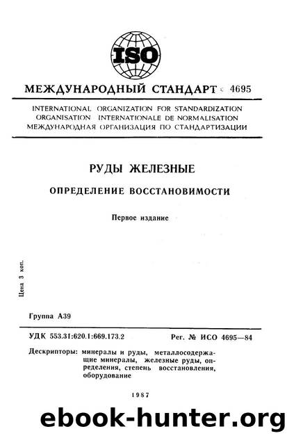 ISO 04695-1984 rus (scan) by Unknown