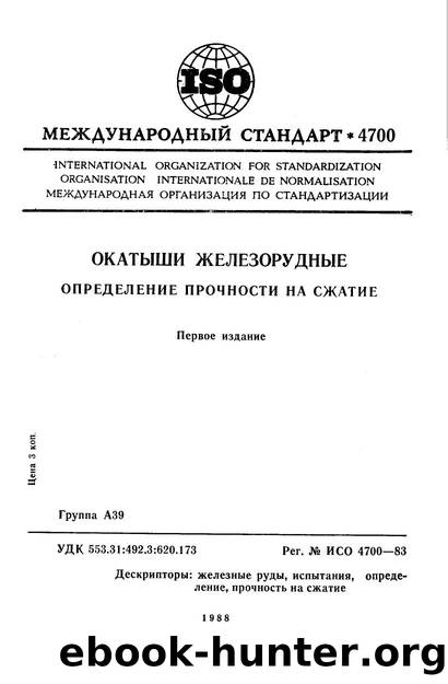 ISO 04700-1983 rus (scan) by Unknown