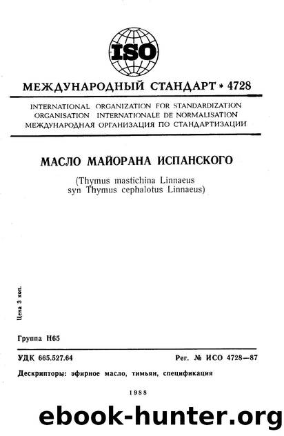 ISO 04728-1987 rus (scan) by Unknown