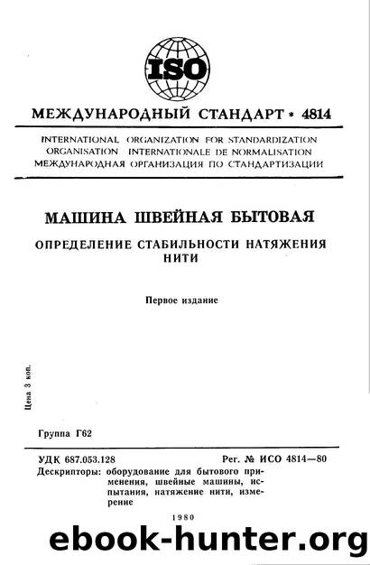 ISO 04814-1980 rus (scan) by Unknown